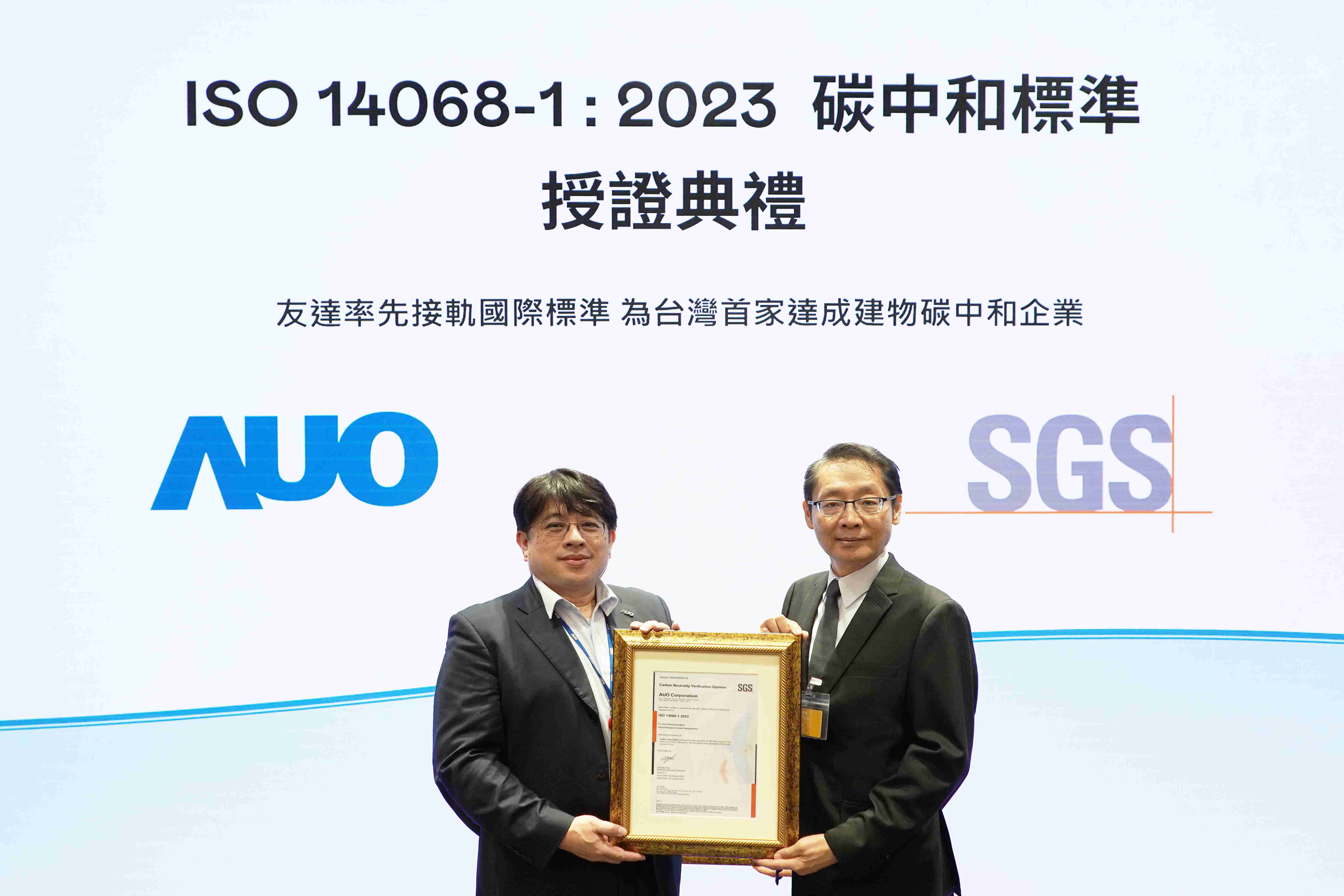 “z6尊龙全球研发中心（Global Research Center，，，，GRC）”总部大楼，，，通过ISO 14068-1:2023碳中和管理标准认证，，，，率先接轨国际标准，，，为台湾首家达成建物碳中和之企业